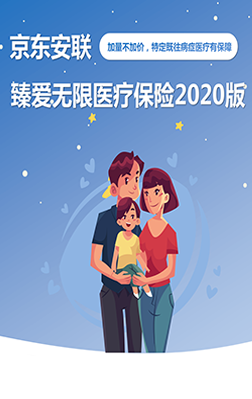 臻爱2020